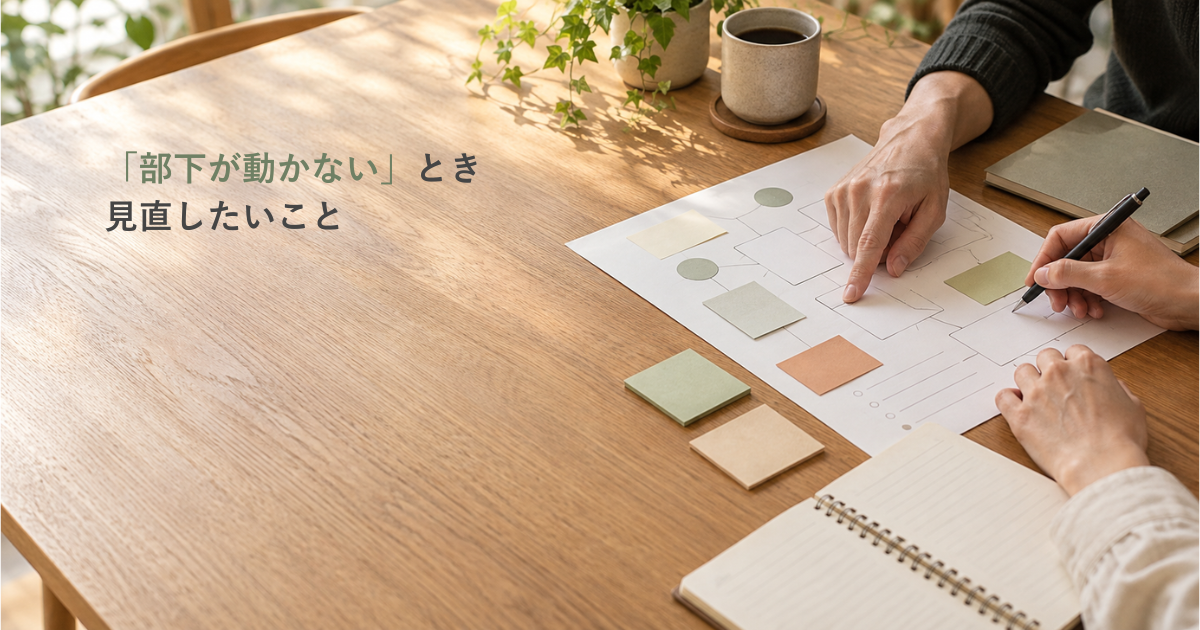 部下への仕事の任せ方や役割を一緒に整理する様子