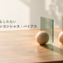 管理職が無意識の思い込みを振り返る様子をイメージした対話スペース
